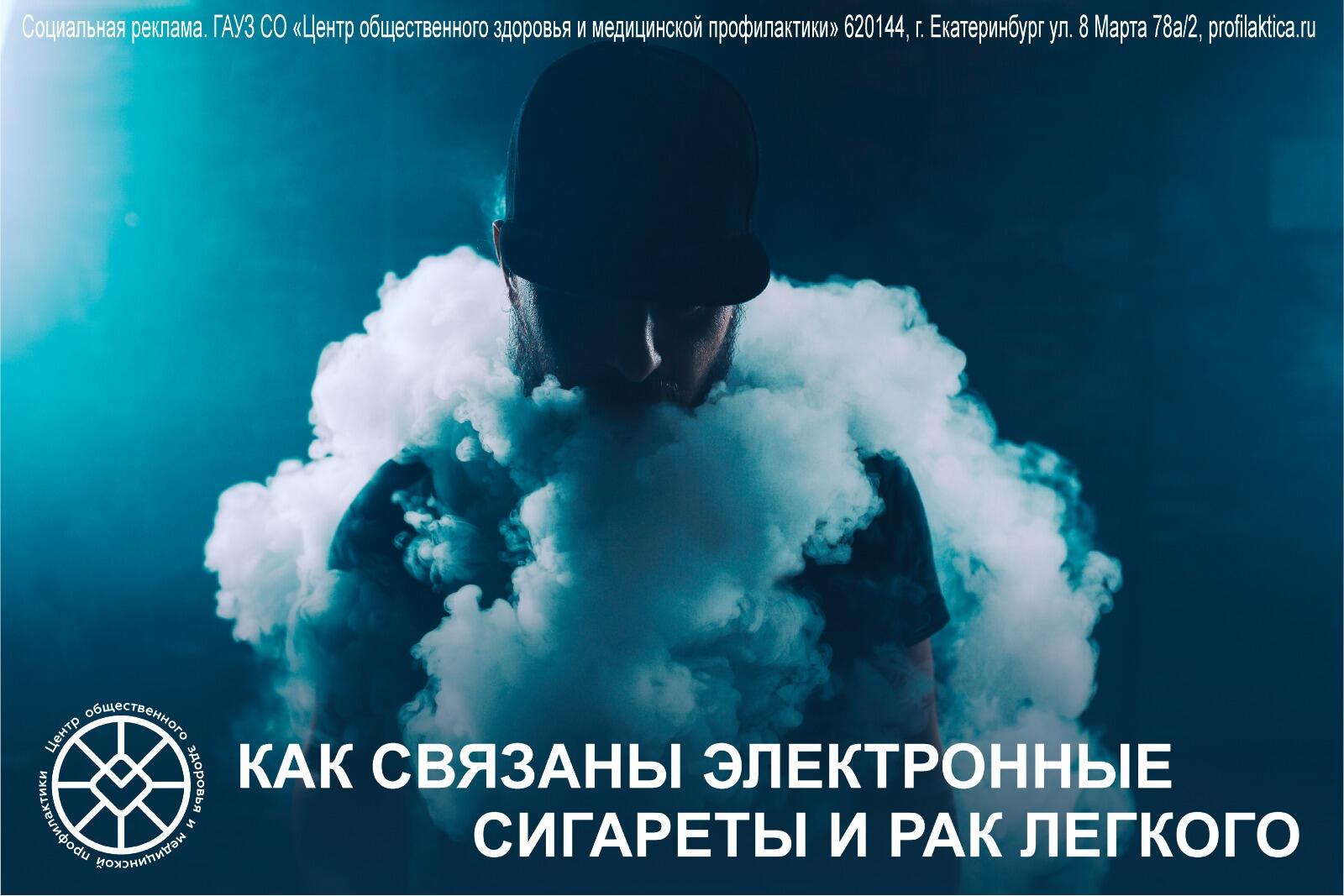 Электронные сигареты и вейпы вредны для здоровья не меньше, чем обычный табак.